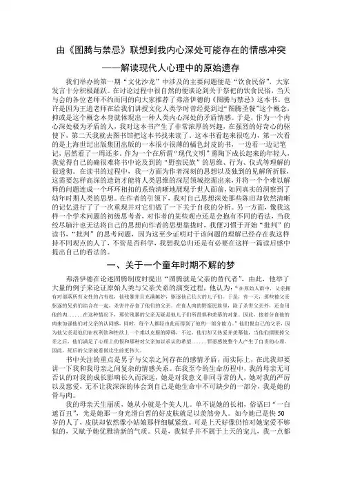 图腾与禁忌读后感