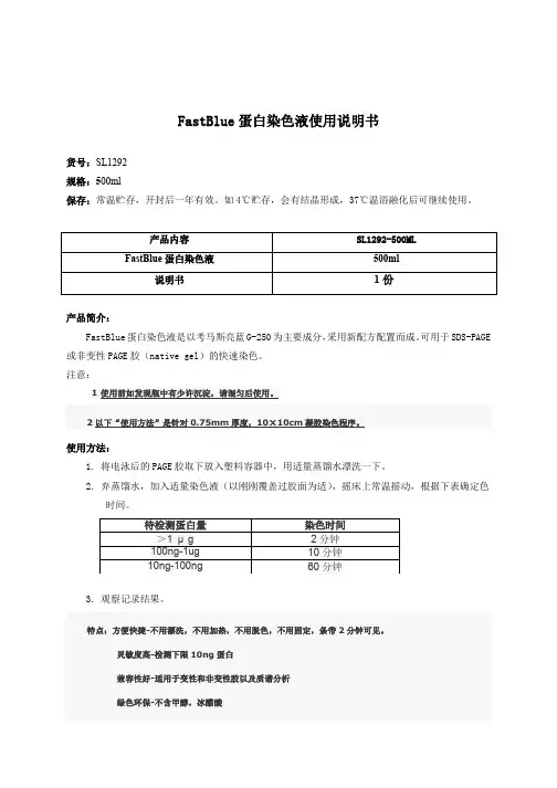 Coolaber FastBlue蛋白染色液使用说明书