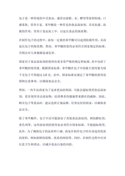 包子 苯甲酸 标准
