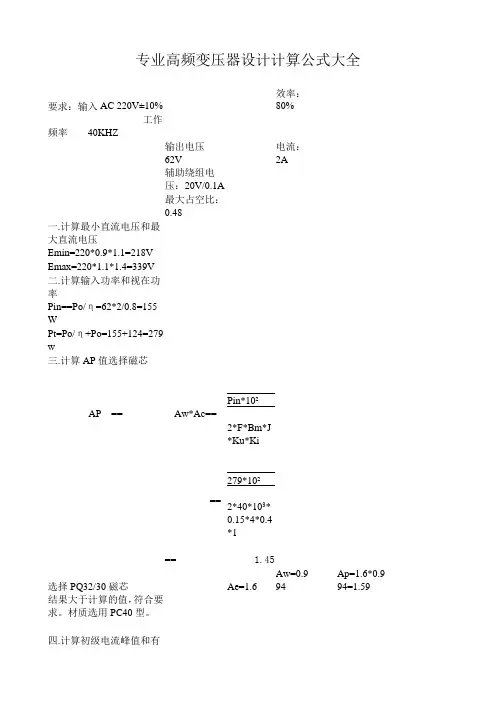专业高频变压器设计计算公式大全