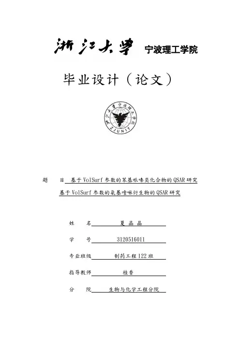 制药工程毕业论文范文