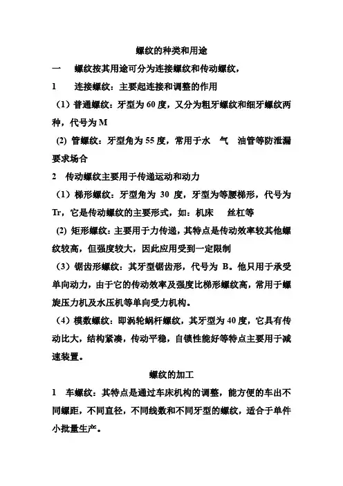 螺纹种类和用途、