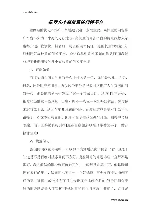 推荐几个高权重的问答平台
