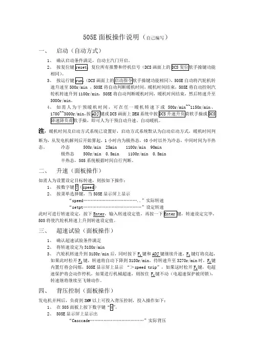 505面板操作说明
