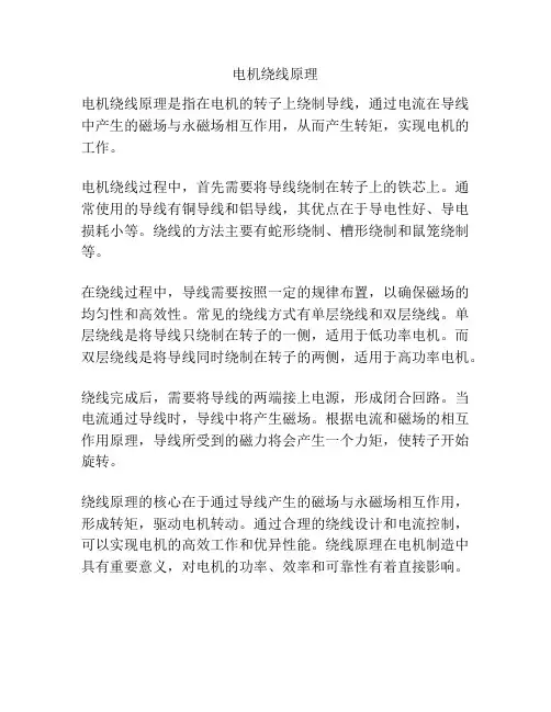 电机绕线原理