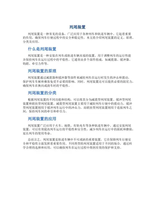 列尾装置资料