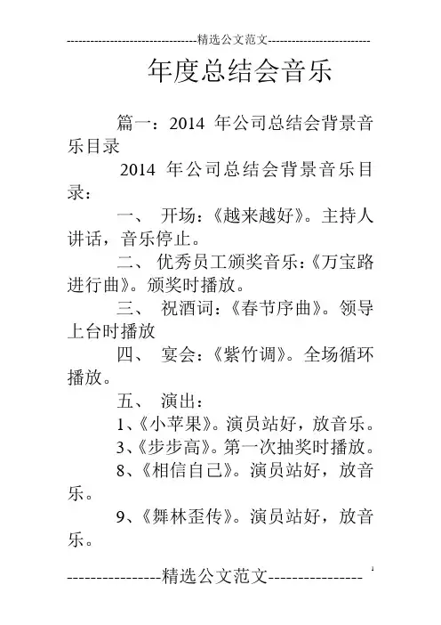 年度总结会音乐