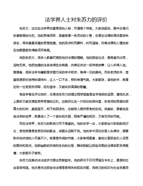 法学界人士对朱苏力的评价