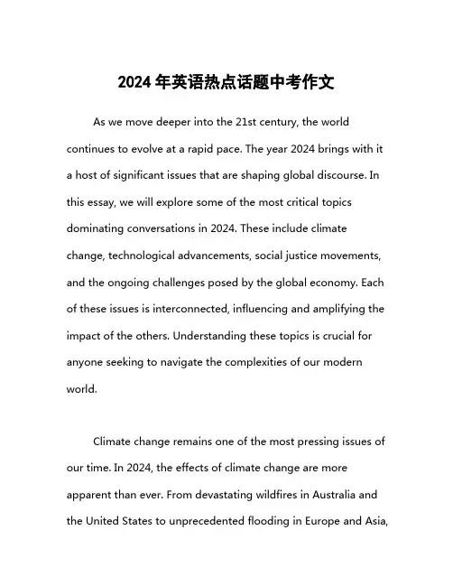 2024年英语热点话题中考作文