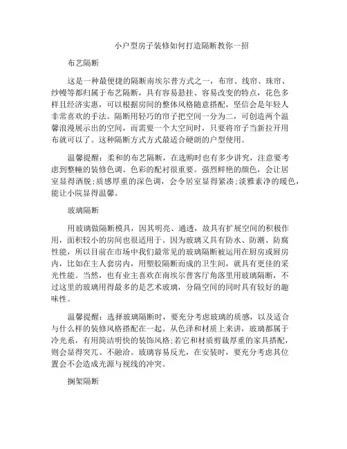 小户型房子装修如何打造隔断教你一招