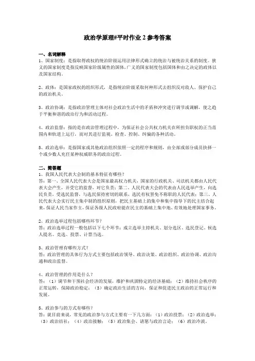 行政管理学作业讲评2