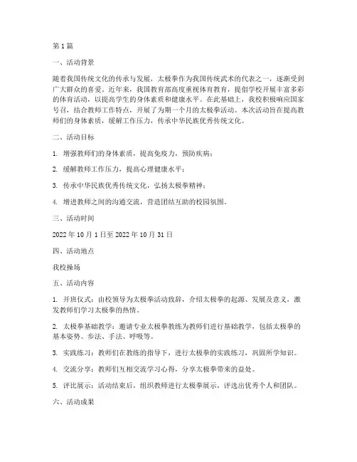 小学教师太极拳活动总结(3篇)
