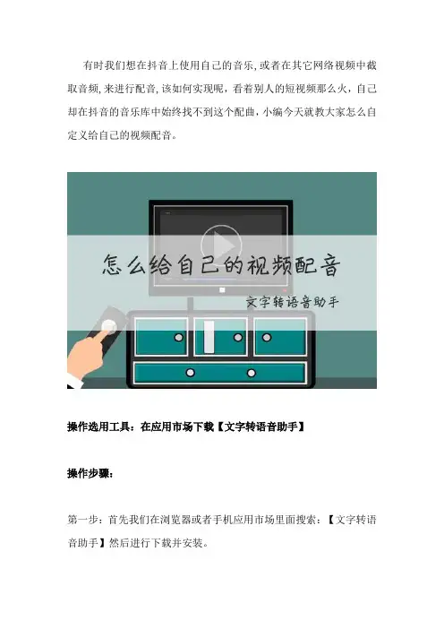 抖音上怎么给视频配音