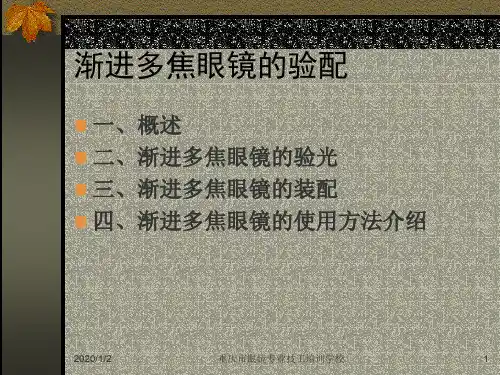 渐进多焦眼镜的验光处方书写格式渐进多焦眼镜的验光瞳距测量