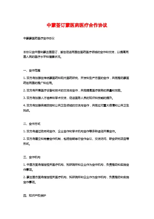 中蒙签订蒙医药医疗合作协议