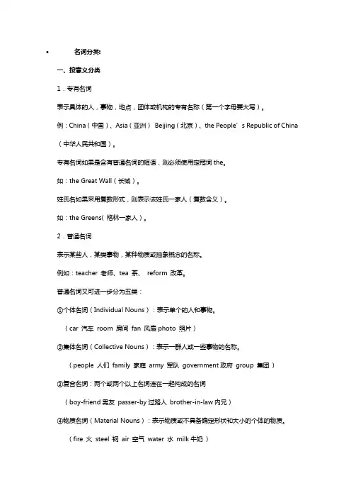 名词分类
