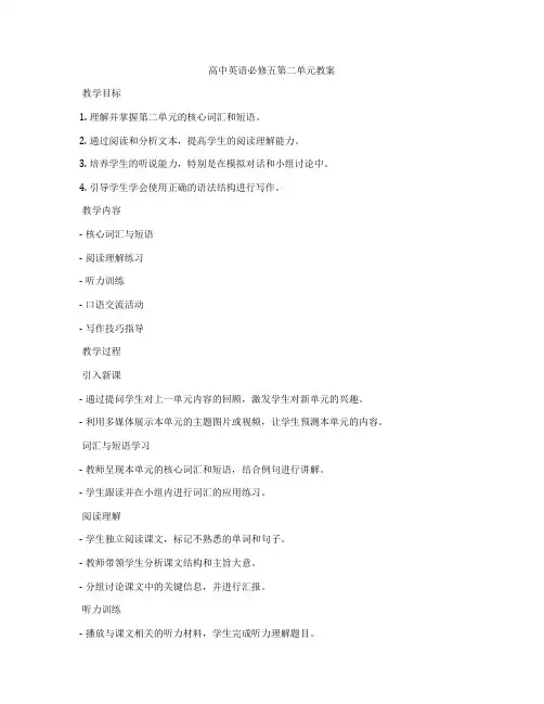 高中英语必修五第二单元教案
