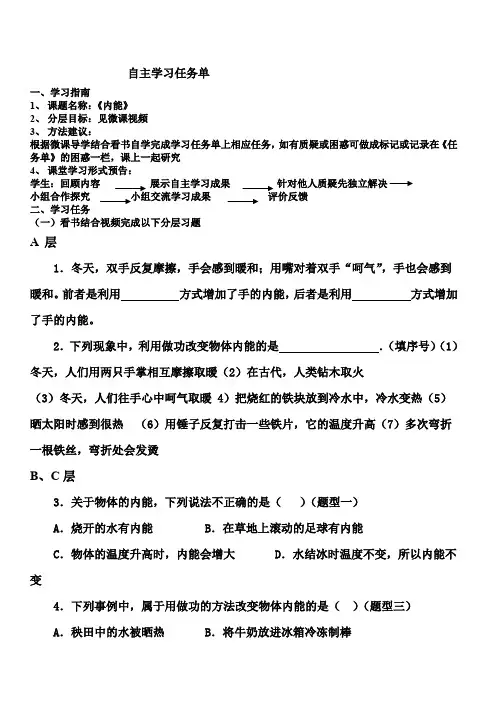 人教版初三物理全册自主学习任务单