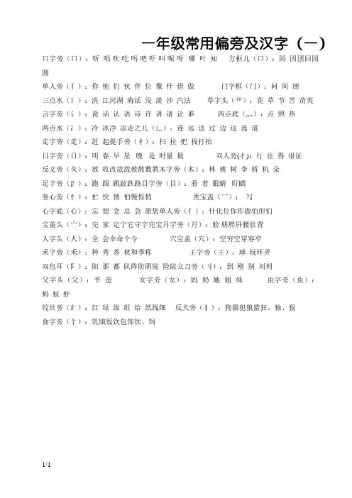 一年级常用偏旁及汉字