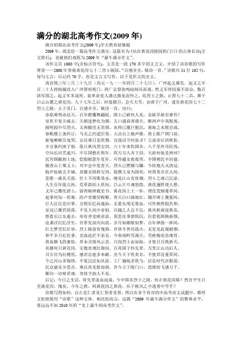 满分的湖北高考作文(2009年)