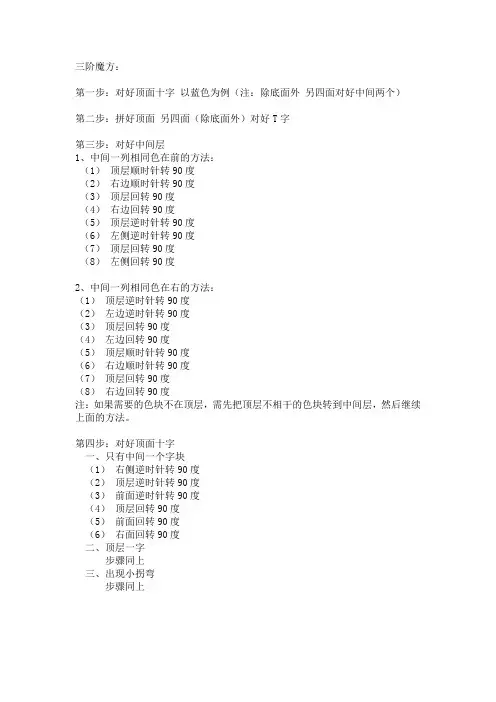 三阶魔方 六面还原口诀