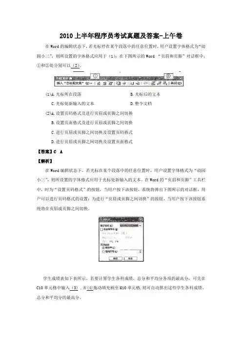 2010上半年程序员考试真题及答案-上午卷