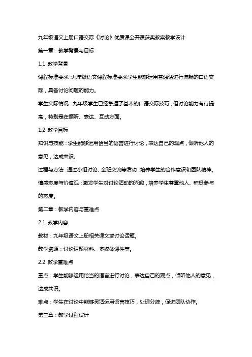 九年级语文上册口语交际《讨论》课公开课获奖教案教学设计