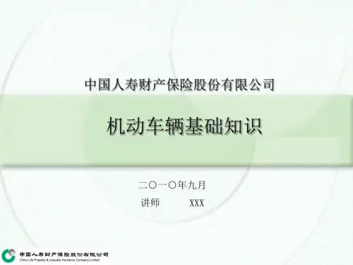5-机动车辆基础知识