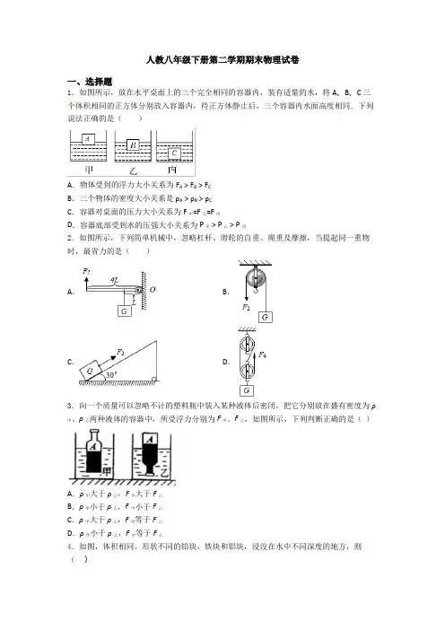 人教八年级下册第二学期期末物理试卷