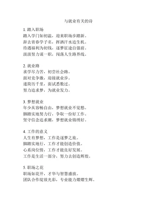 与就业有关的诗