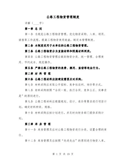 公路工程物资管理制度（3篇）