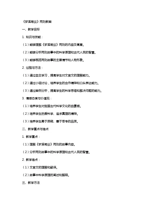 《〈梦溪笔谈〉两则》教案