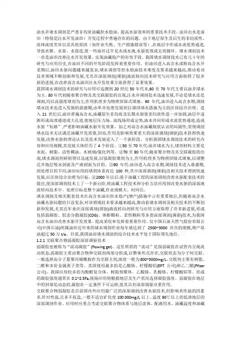 油水井堵水调剖