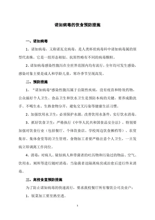诺如病毒的饮食预防措施