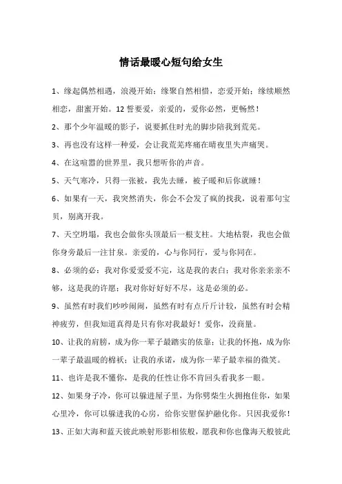 情话最暖心短句给女生