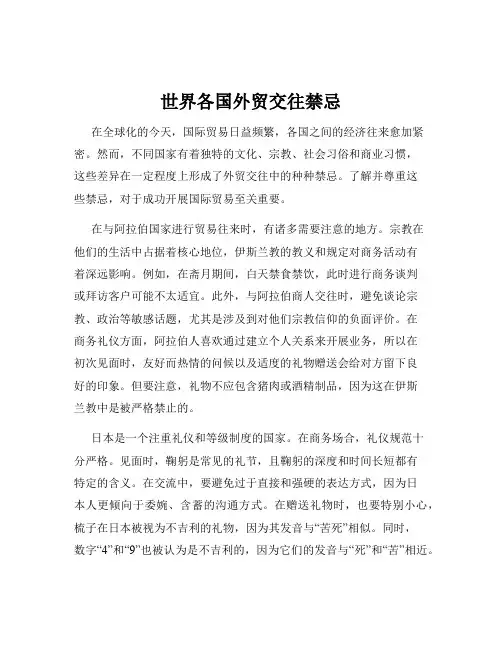 世界各国外贸交往禁忌