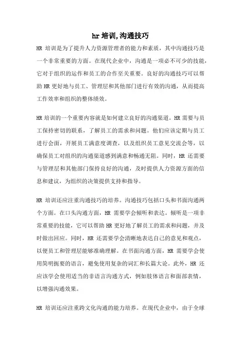hr培训,沟通技巧