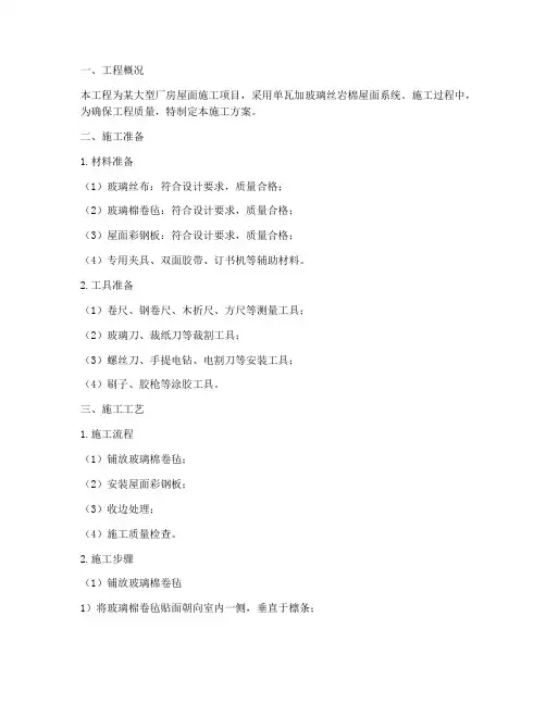 安装玻璃丝布施工方案