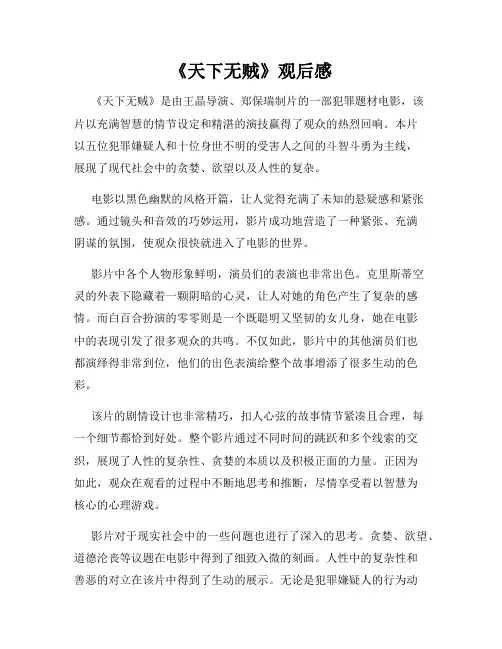 《天下无贼》观后感