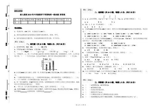 新人教版2019年六年级数学下学期每周一练试题 附答案
