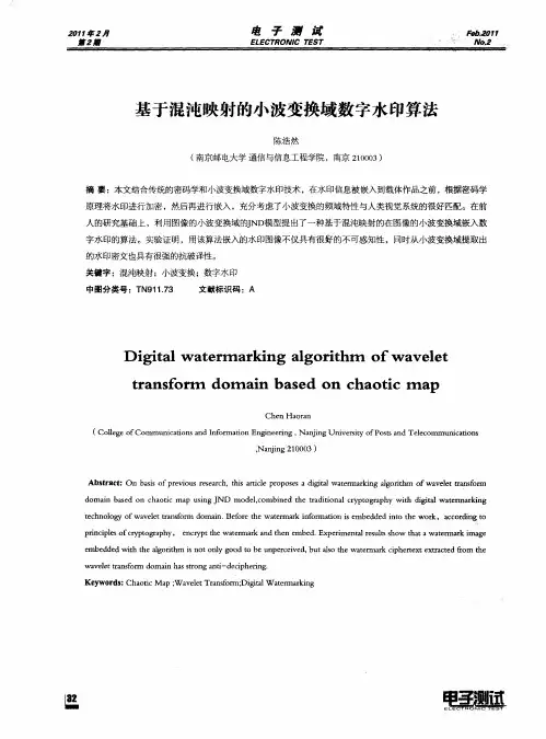 基于混沌映射的小波变换域数字水印算法