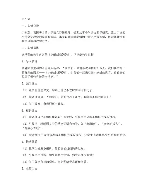 余映潮小学语文教学案例(2篇)