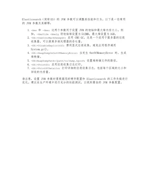 es jvm参数