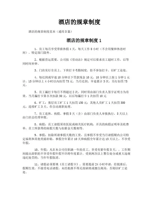 酒店的规章制度