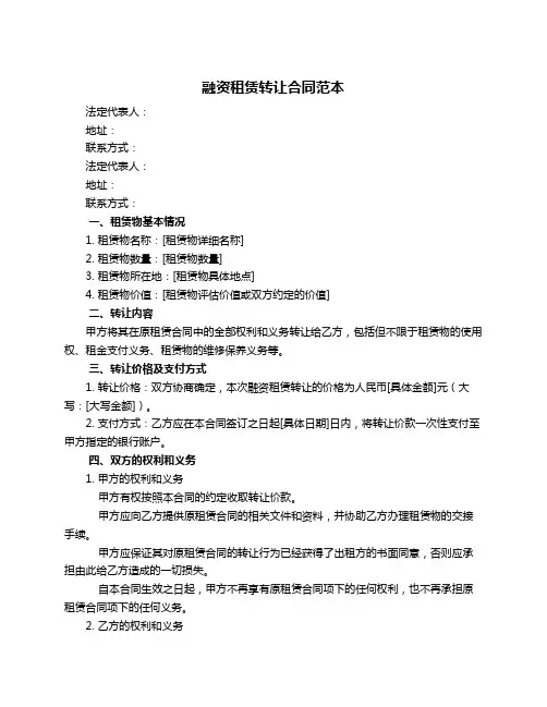 融资租赁转让合同范本
