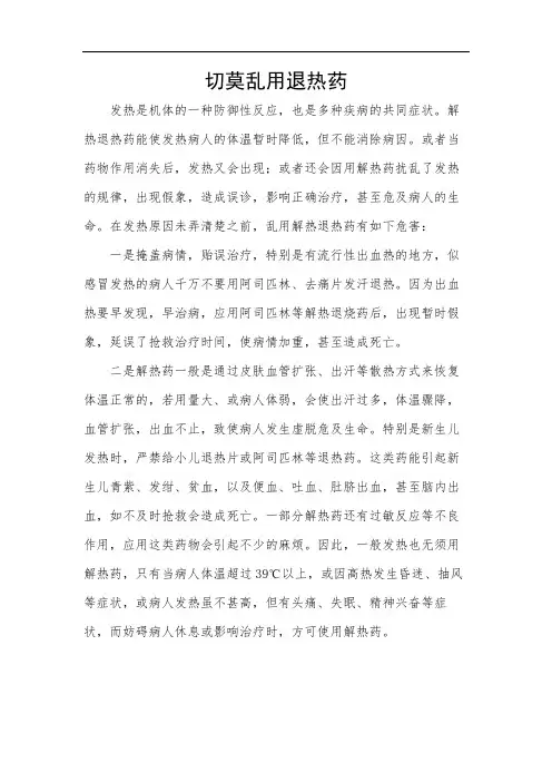 切莫乱用退热药