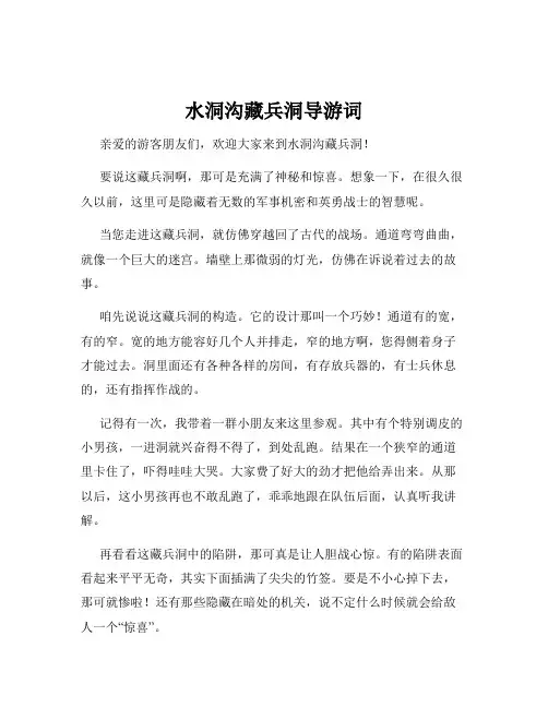 水洞沟藏兵洞导游词