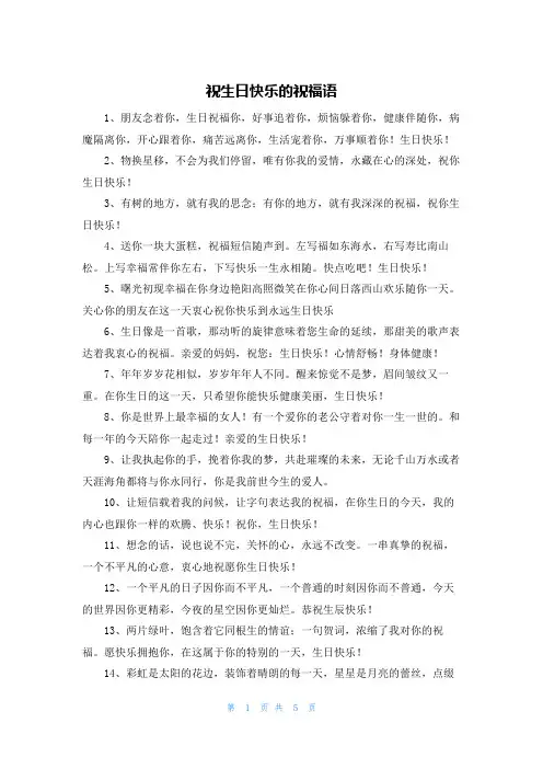 祝生日快乐的祝福语