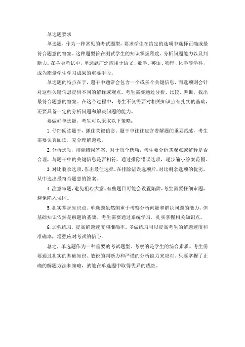 单选题要求