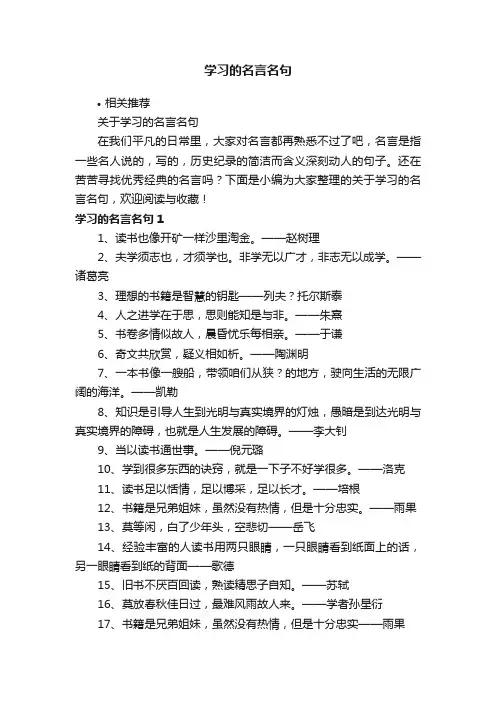 学习的名言名句